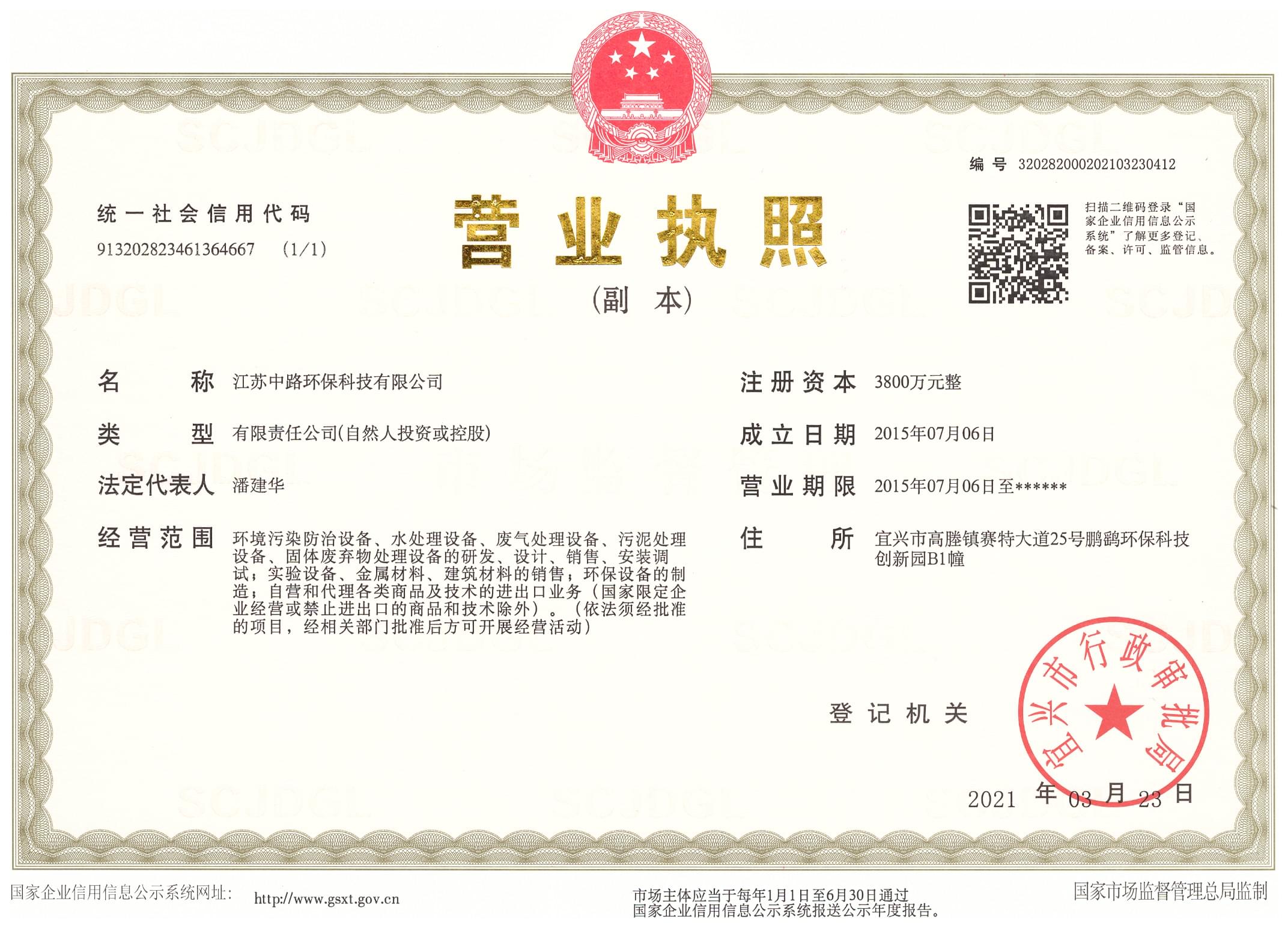 营业执照