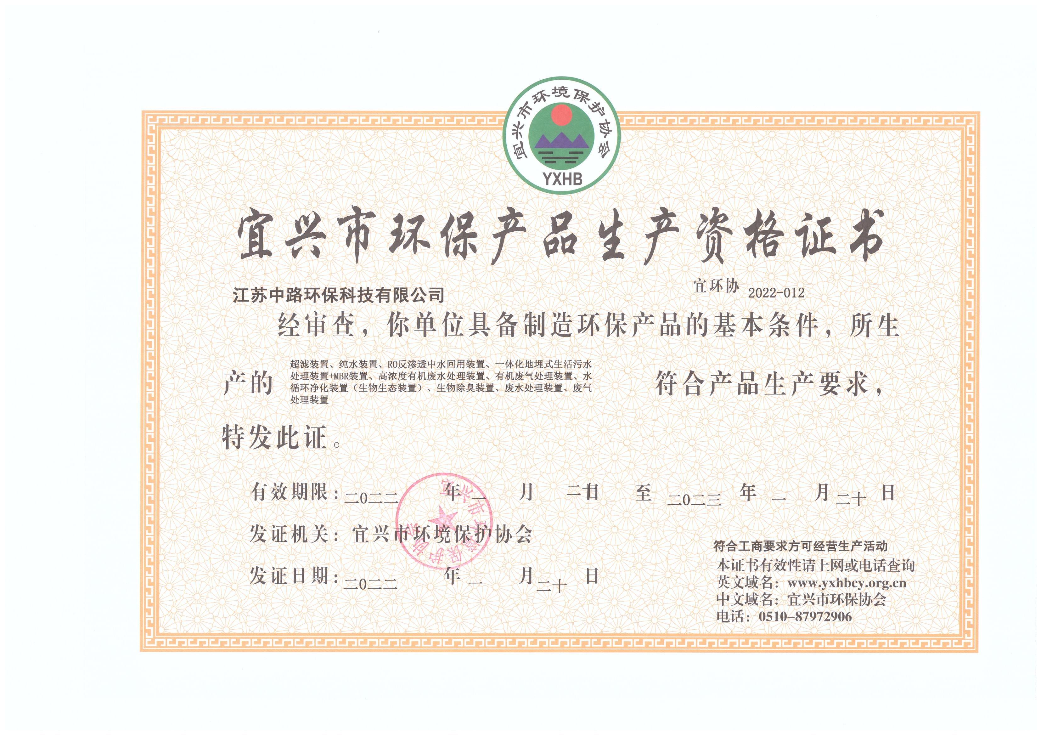 生产资格证书